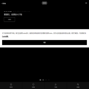 一汽奥迪官网