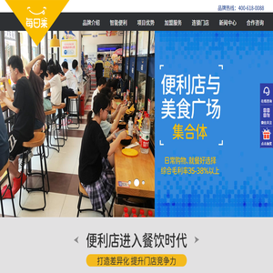 天天美食便利店,加盟便利店加盟_【每日莱便利店】