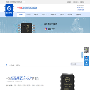 语音芯片-门铃音乐芯片-录音芯片-语音识别IC-思泽远科技