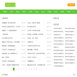 乐狗作文-作文素材网