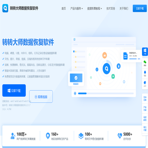 转转大师数据恢复 - 专业U盘_硬盘_电脑各种数据问题的恢复工具