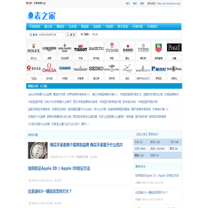 表之家-全球名表品牌文化、资讯、活动，手表知识