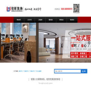 装修公司_广州装修公司 - 广州铭锦装饰工程有限公司