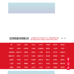 武汉锦煜晟科技有限公司