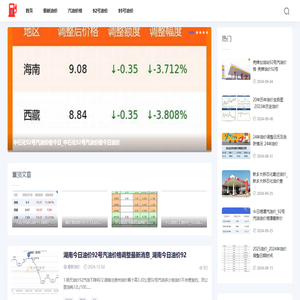 东阳油价网-提供最新92号汽油价格调整信息