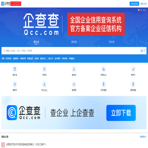 企查查 - 查企业_查老板_查风险_企业信息查询系统