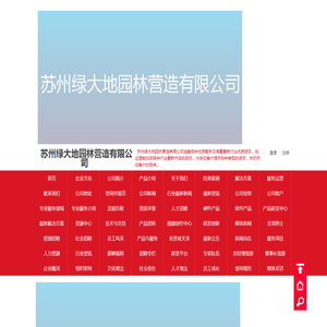 苏州绿大地园林营造有限公司