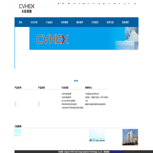 换热器|换热器厂家-卡诺维恩（CVHEX）
