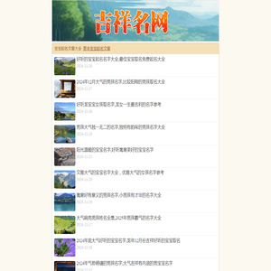 宝宝起名,免费起名,男孩名字,女孩名字,五行起名-吉祥名网