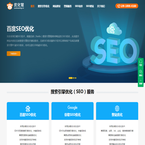 SEO优化_网站优化推广_网站建设_专业整站SEO公司 - 优化猩