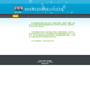 郑州星掣信息科技有限公司信息发布 -郑州app开发|郑州app制作|郑州app定制|郑州手机app开发公司