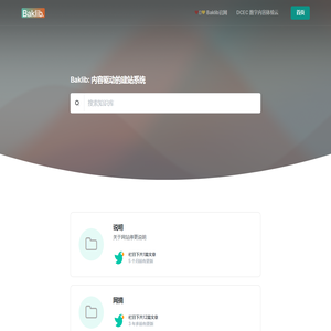 首页 | Baklib KB 知识库系统构建