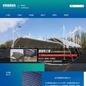 四川祥翔瑞钢结构有限责任公司