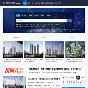 深圳房地产信息网