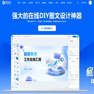 象刀办公-在线免费设计神器_免费创建PPT_简历_海报模板制作