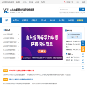 山东在职研究生网-山东在职研究生招生服务平台