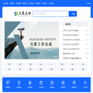 三更文网-个人工作总结 _2023年终总结范文_周总结|月总结|季度总结范文