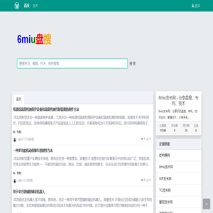 8miu发米网 - 分享盘搜、专利、技术