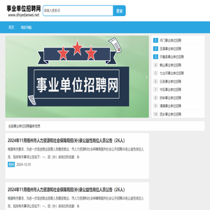 事业单位招聘网_守皓信息