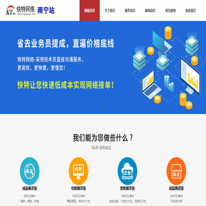 南宁网站建设_南宁网站设计_南宁做网站_快特网络