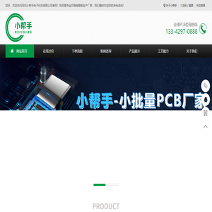 pcb打样_pcb多层板_高端HDI快板制造-小帮手高多层快板厂