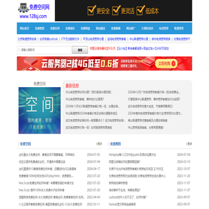 免费空间-免费资源分享网站