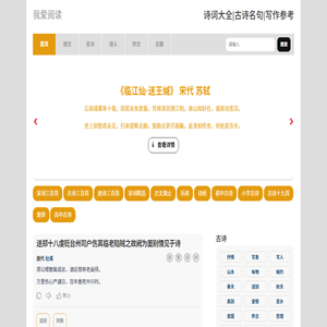诗词大全|古诗名句|写作参考-我爱阅读