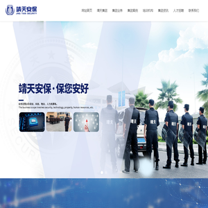 广西靖天保安服务有限责任公司-安防维保