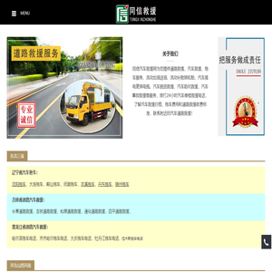 汽车道路救援,24小时拖车服务电话【4006611121】-同信救援