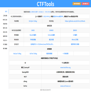 CTF资源库|CTF工具下载|CTF工具包|CTF工具集合