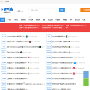 分类信息_免费发布信息_网希