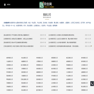 搬家公司信息,搬家公司电话,搬家公司哪家好-同信万客