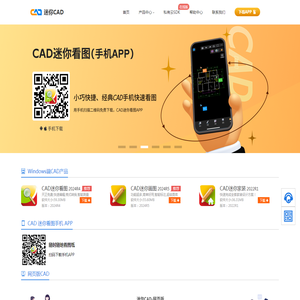 CAD迷你看图、CAD迷你画图-易学易用的CAD软件「官方下载」