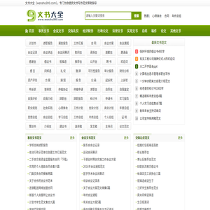 文书大全，公文范文，wenshu999.com