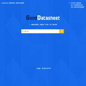 GoodDatasheet元器件资料网，让硬件开发变的简单(www.gooddatasheet.com)