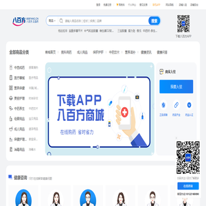 八百方网上药店_药店网,网上买药_正品药房网_药全低价、正品保险、药监认证、保密配送！