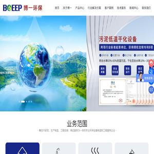 污泥低温干化机,叠螺脱水机,带式压滤机,废水低温蒸发器,母液干化结晶器 —江苏博一环保科技有限公司