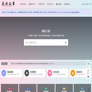 【建站之家】_帝国cms模板源码_织梦cms模板源码_建站源码_体育模板_帝国体育模板_源码模板_教程-建站之家