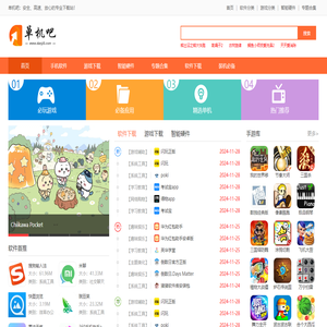 单机吧 - 手机软件下载、智能app游戏应用商店