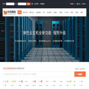 内登网络-成都专业虚拟主机域名注册服务商!稳定、安全、高速的虚拟主机！域名注册虚拟主机租用