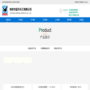 蓝天化工_淮安市蓝天化工有限公司