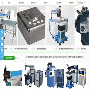 激光焊接机 -激光模具焊接机 激光打标机设备- 旭华激光