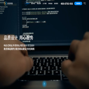 南京网站制作_南京网站建设_网站设计搭建_高端网页定制开发维护-安优网络做网站公司