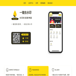 一键去水印APP-抖音快手短视频去水印,图片去水印,专业的去水印软件