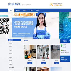 厦门保洁|厦门卓净保洁服务有限公司