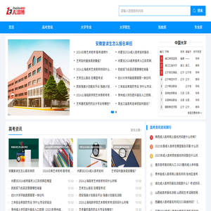 大淄博--更专业的高考资讯、高校信息共享平台