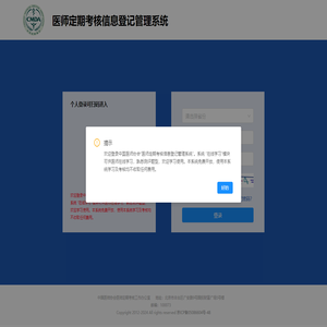 医师定期考核信息登记管理系统