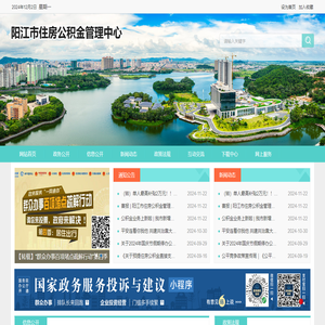 阳江市住房公积金管理中心