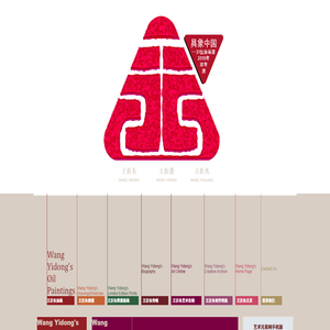 王沂东 官方网站--艺术兄弟网