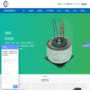 东莞市稳变电气 – 变压器、稳压器、UPS不间断电源生产厂家